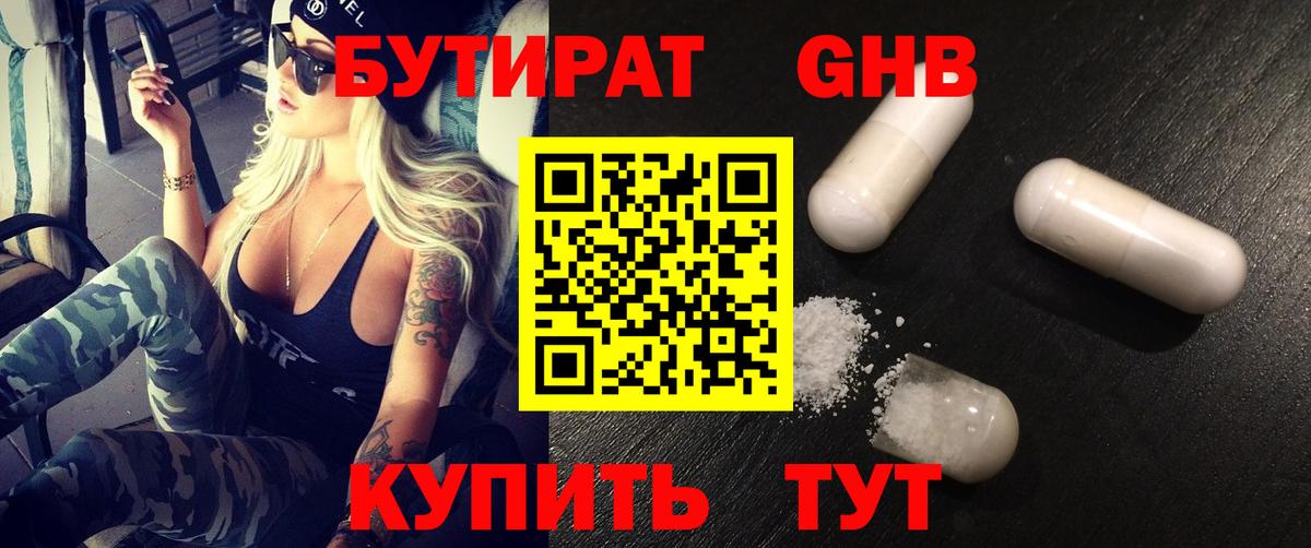 Донской  БУТИРАТ 99%  Вход с VPN 