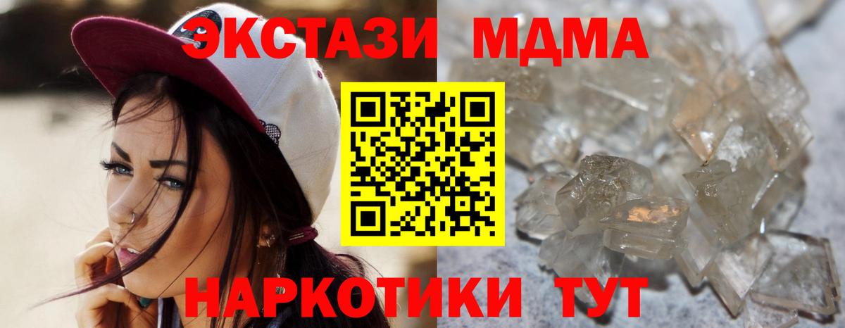 MDMA кристаллы  Вход с VPN  МДМА  Донской 