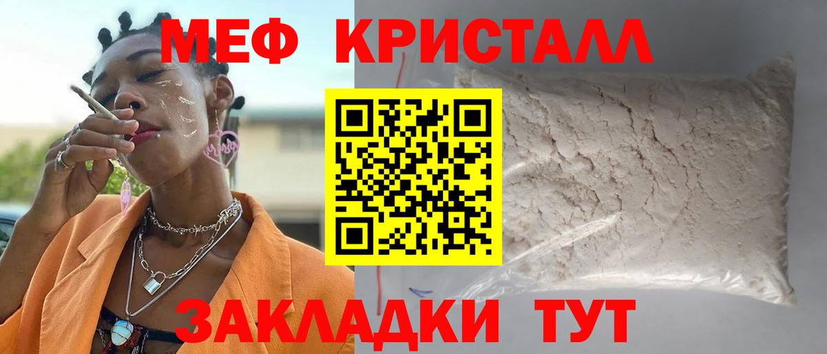 Мефедрон кристаллы Донской