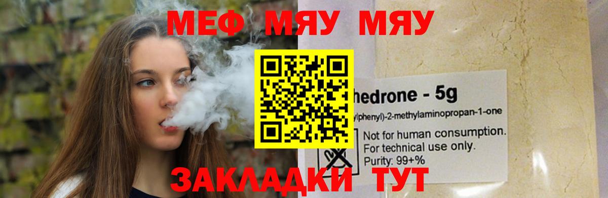 МЕФ кристаллы  Вход с VPN  МЯУ-МЯУ  МЯУ-МЯУ  купить наркотики цена  МЯУ-МЯУ mephedrone  Донской 